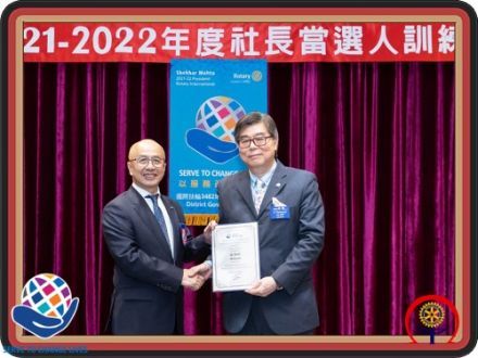 典藏圖片：2021-03-20<2021-22>社長當選人訓練會PETS