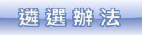 典藏圖片：台灣薩氏管青少年演奏家培育計畫